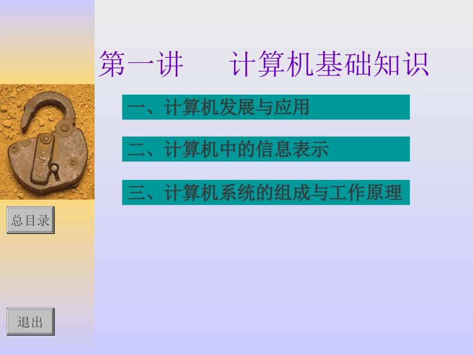 计算机文化基础(全部)_第3页