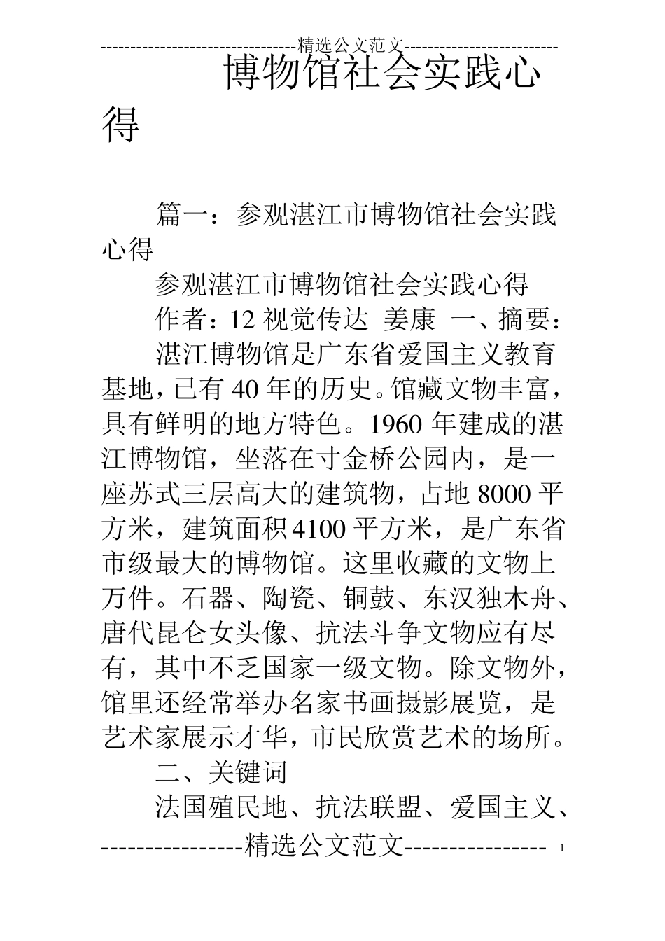 博物馆社会实践心得_第1页