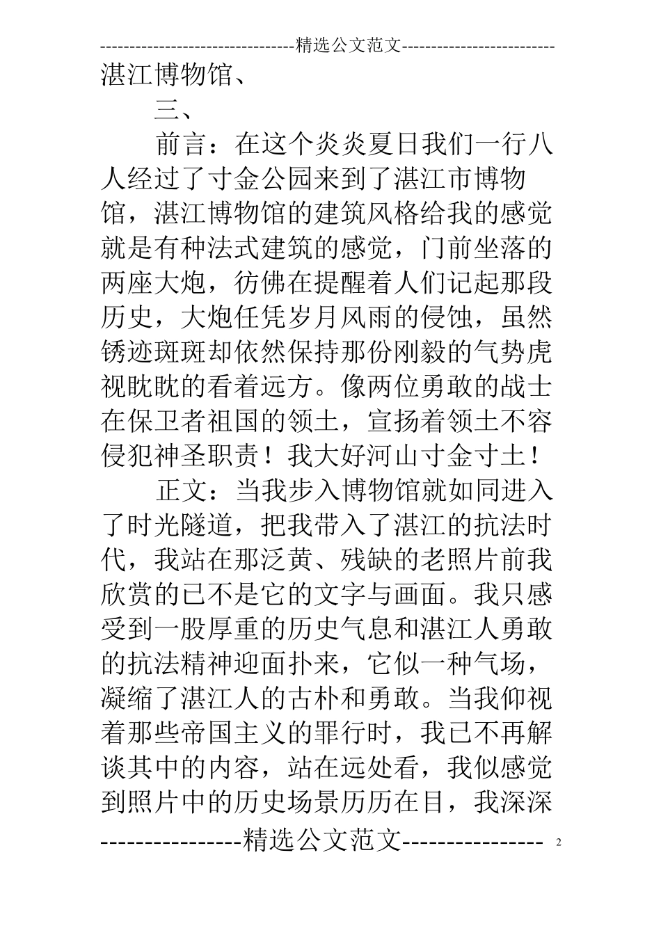 博物馆社会实践心得_第2页