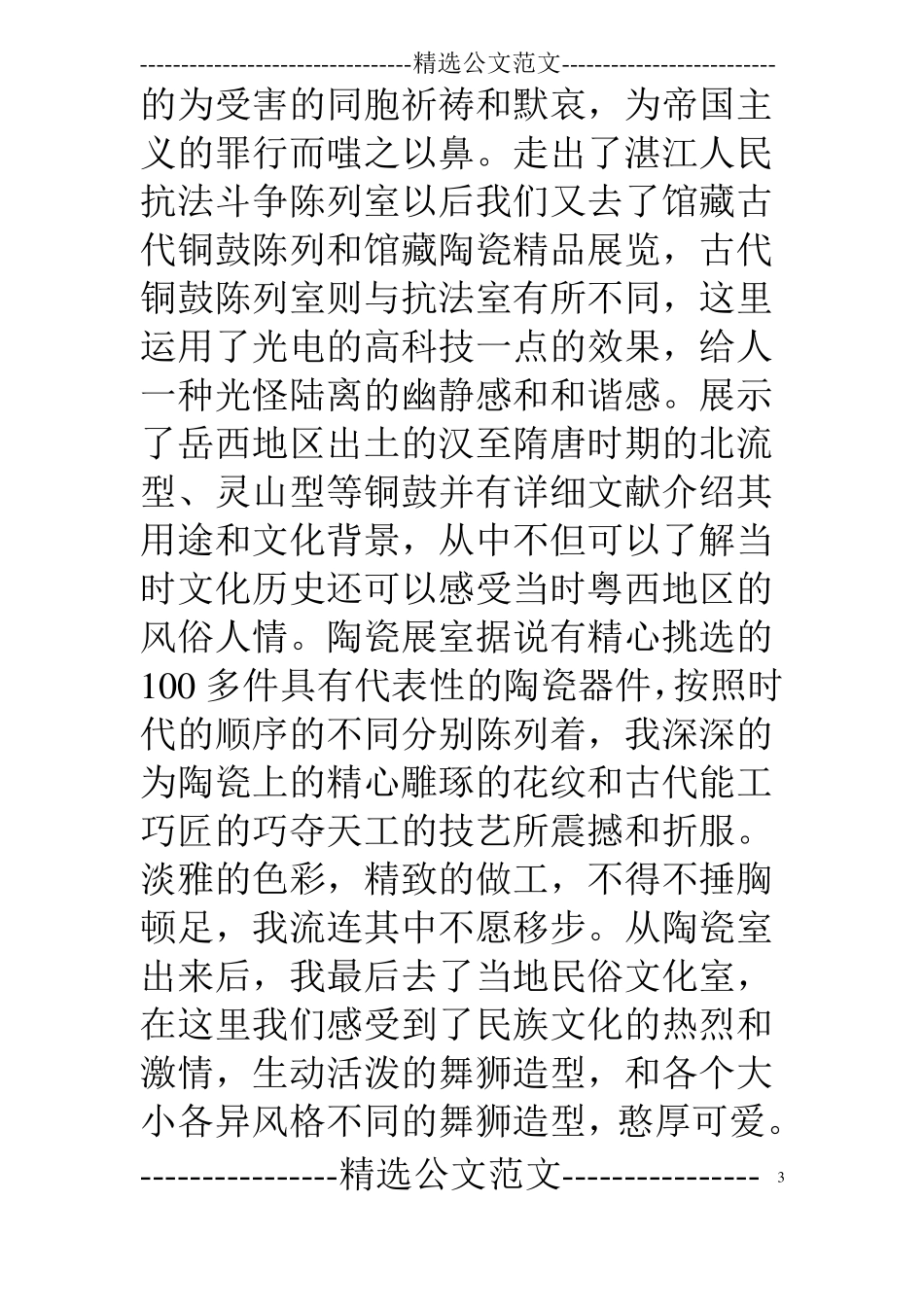 博物馆社会实践心得_第3页