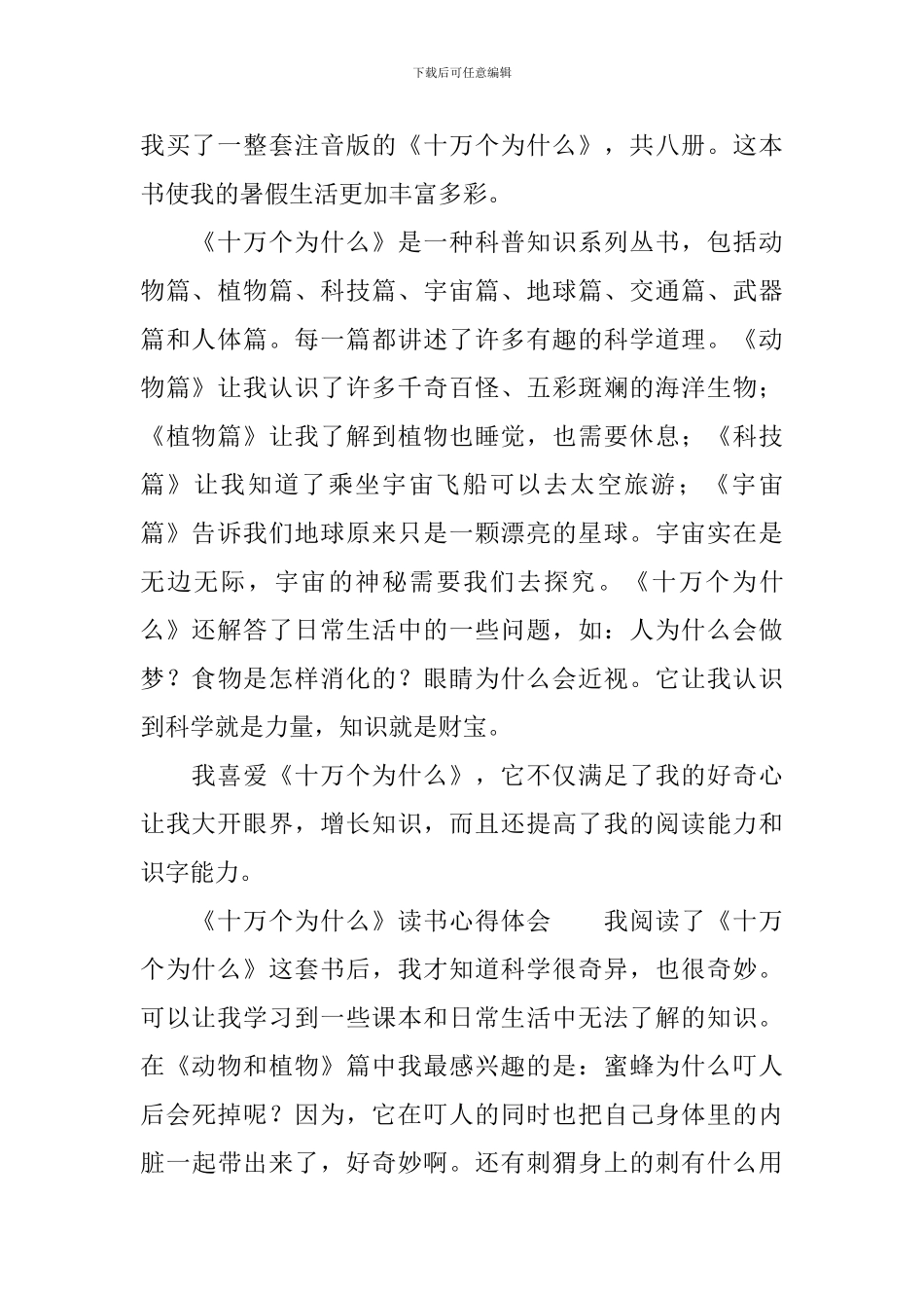 《十万个为什么》读书心得体会_第2页