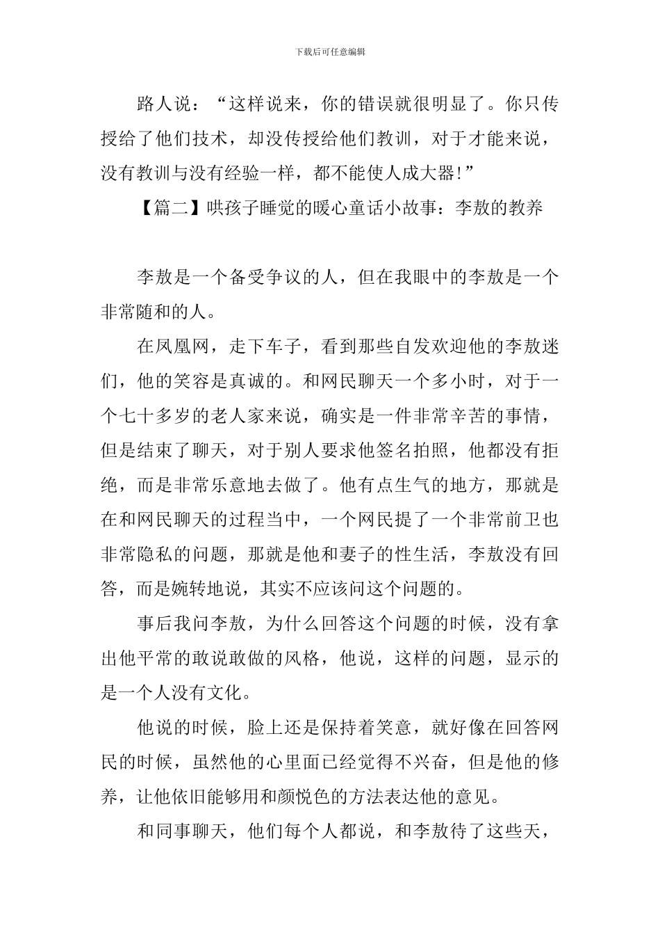 哄孩子睡觉的暖心童话小故事大全_第2页