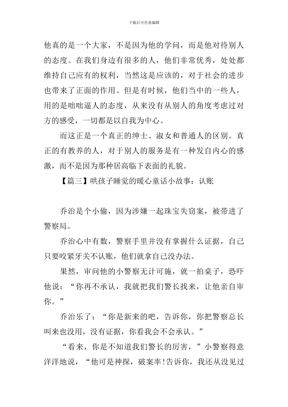 哄孩子睡觉的暖心童话小故事大全_第3页