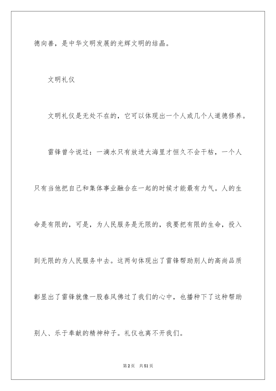 2024奋发向上崇德向善演讲稿_2_第2页