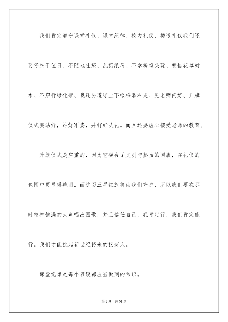 2024奋发向上崇德向善演讲稿_2_第3页