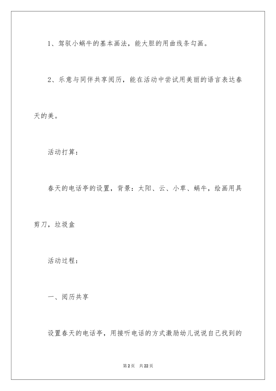 2024《小蜗牛爬呀爬》教案_第2页