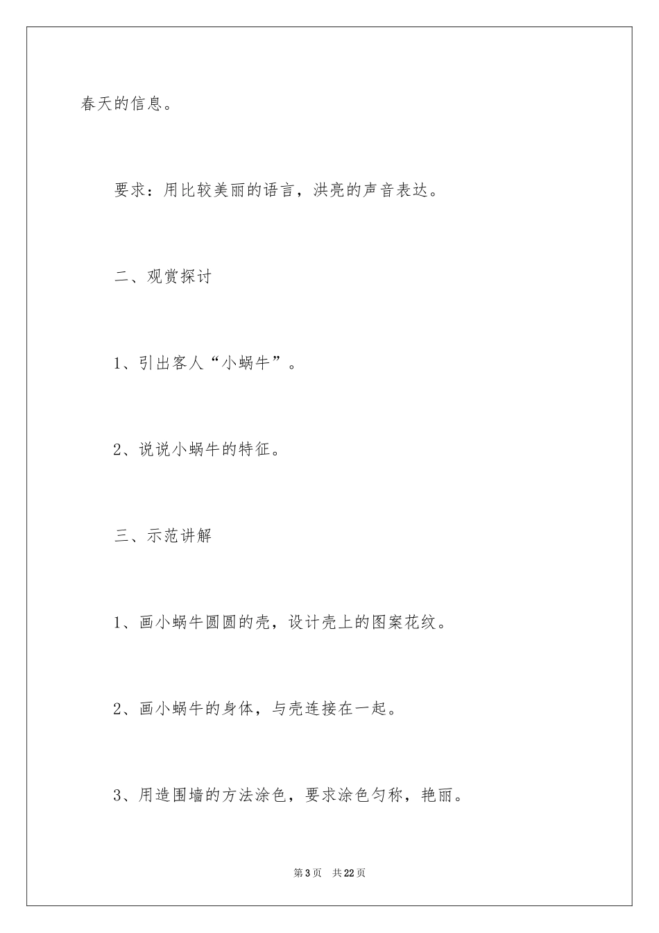 2024《小蜗牛爬呀爬》教案_第3页