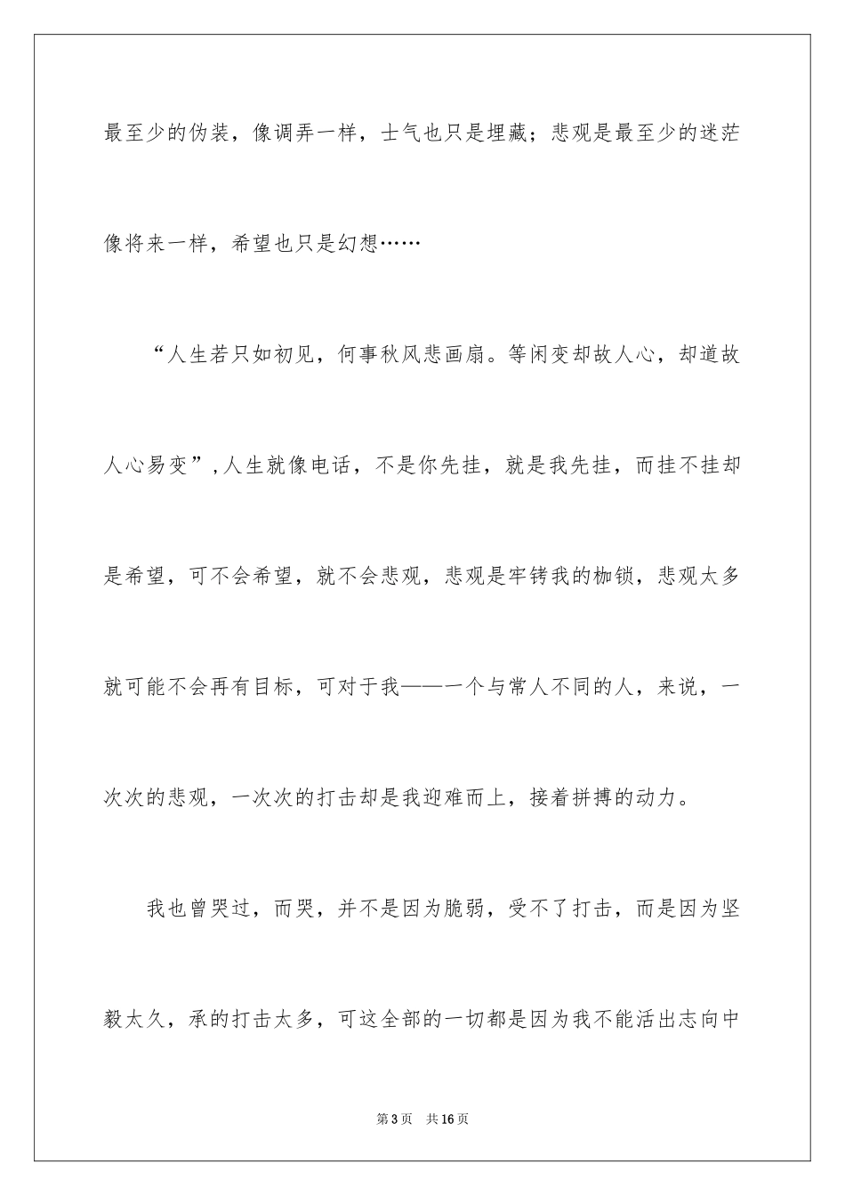 2024优秀写物作文_83_第3页