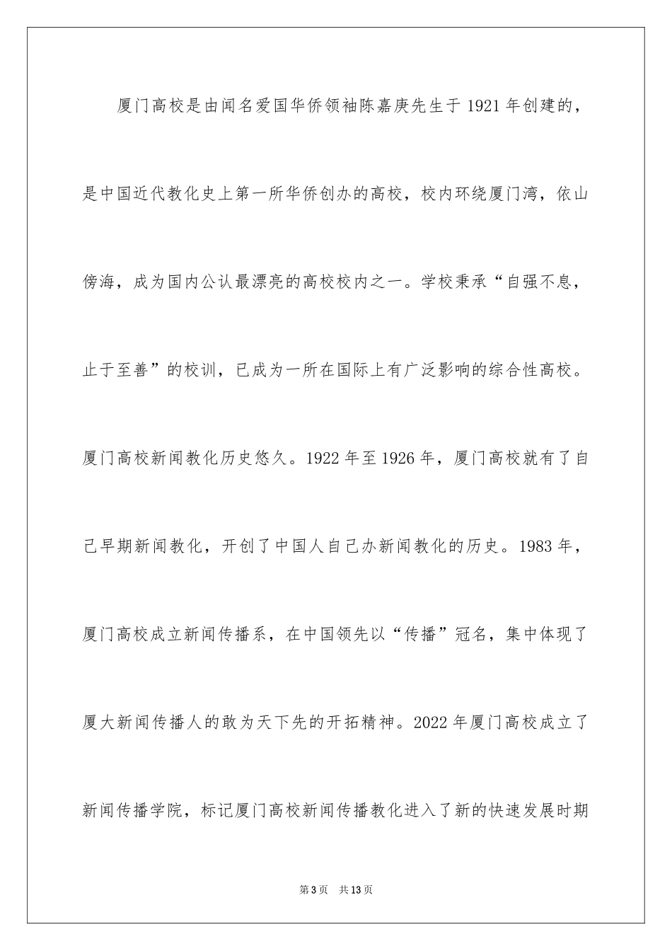 2024在厦门大学的学习心得体会_第3页