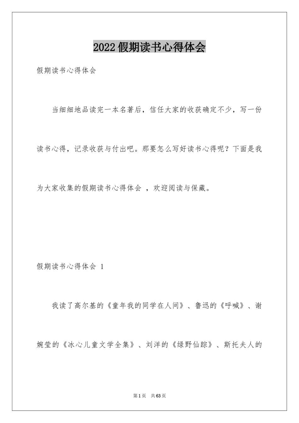 2024假期读书心得体会 _第1页