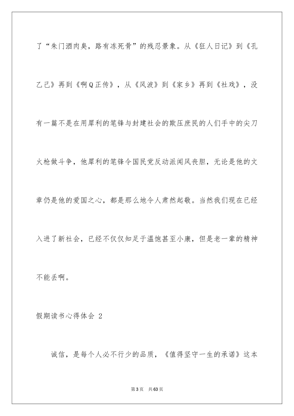 2024假期读书心得体会 _第3页