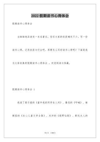 2024假期读书心得体会 