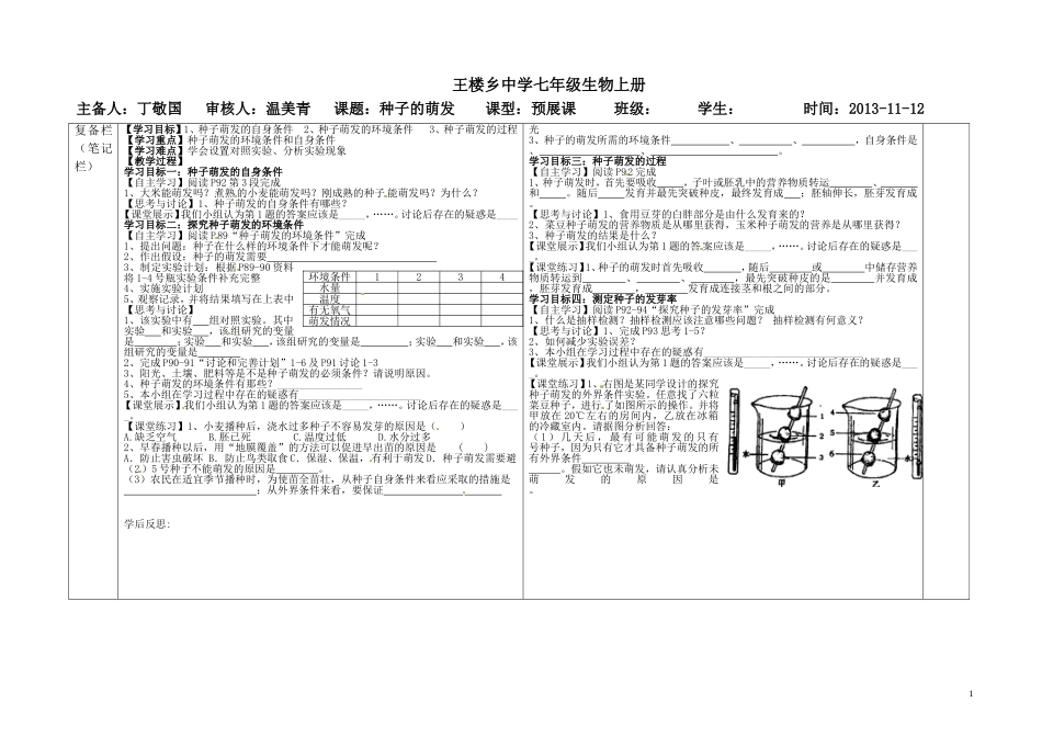 种子的萌发学案_第1页