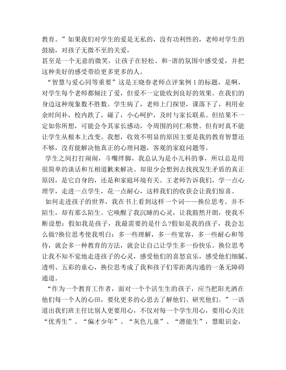教育类书籍学习心得体会 (2) _第3页