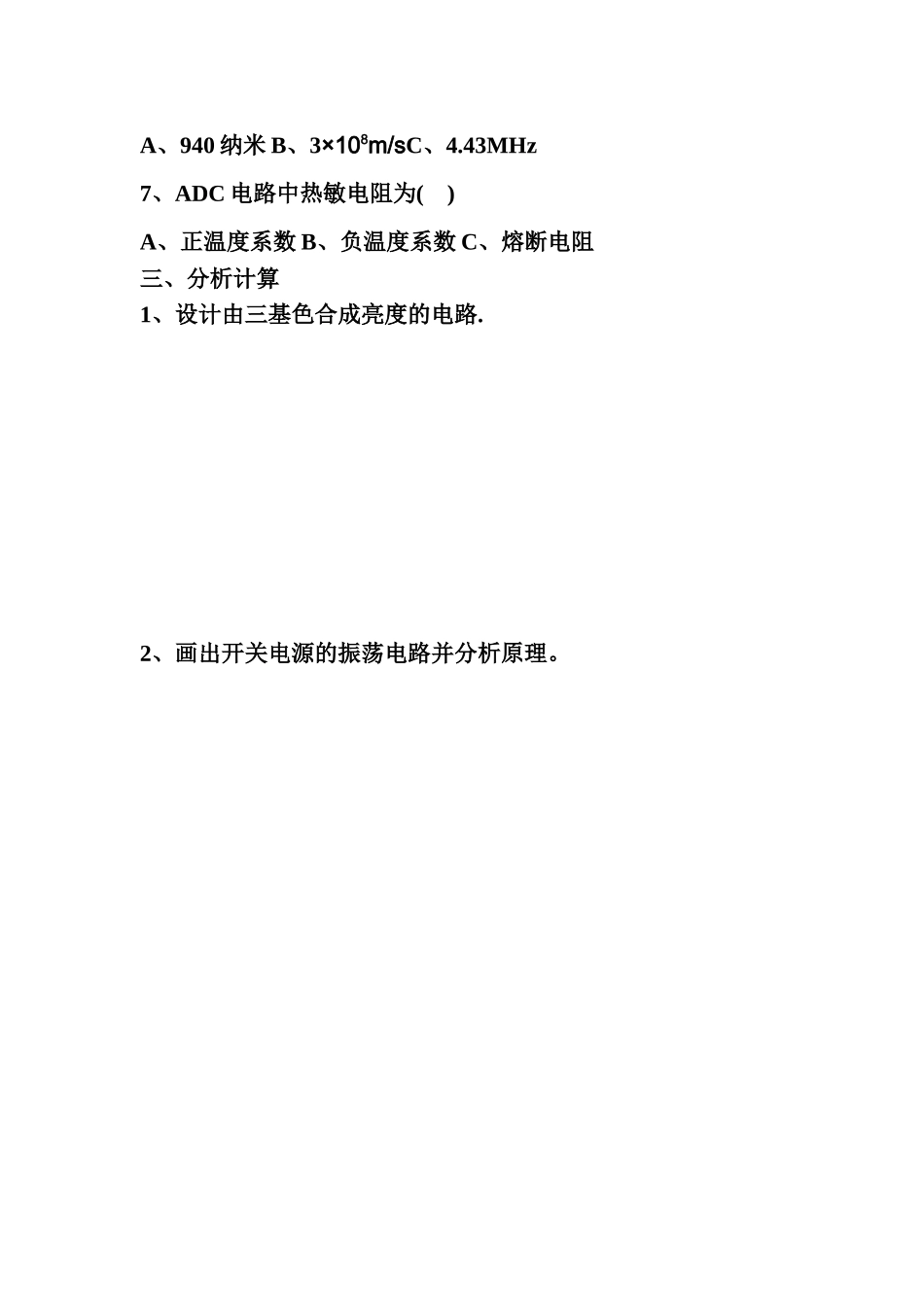 秋电子专业综合电视机试题_第2页