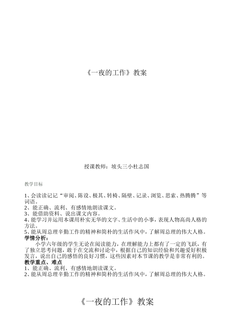一夜的工作11_第1页