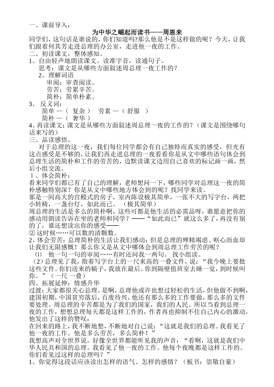 一夜的工作11_第2页