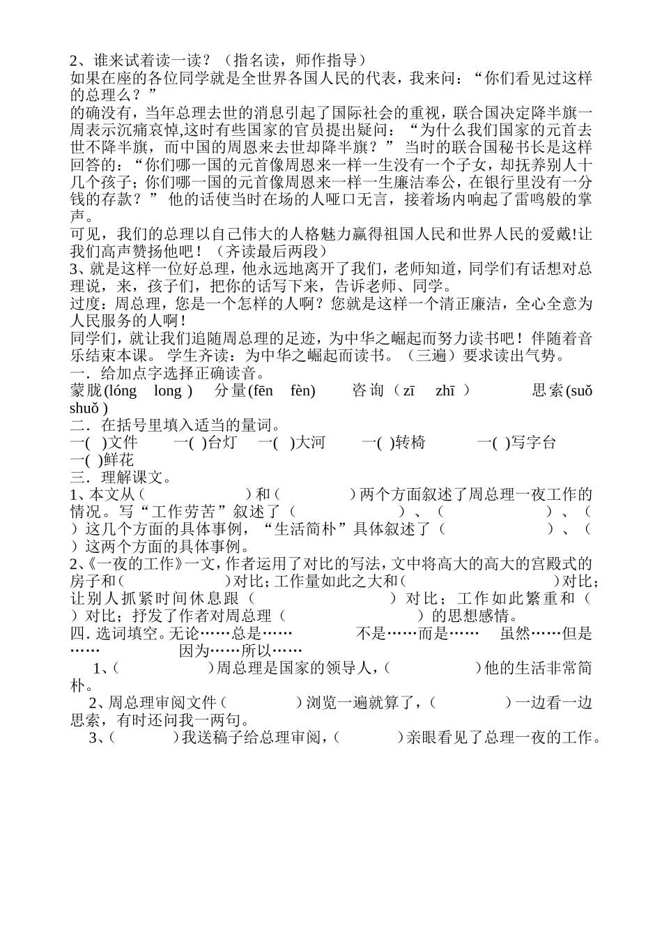 一夜的工作11_第3页