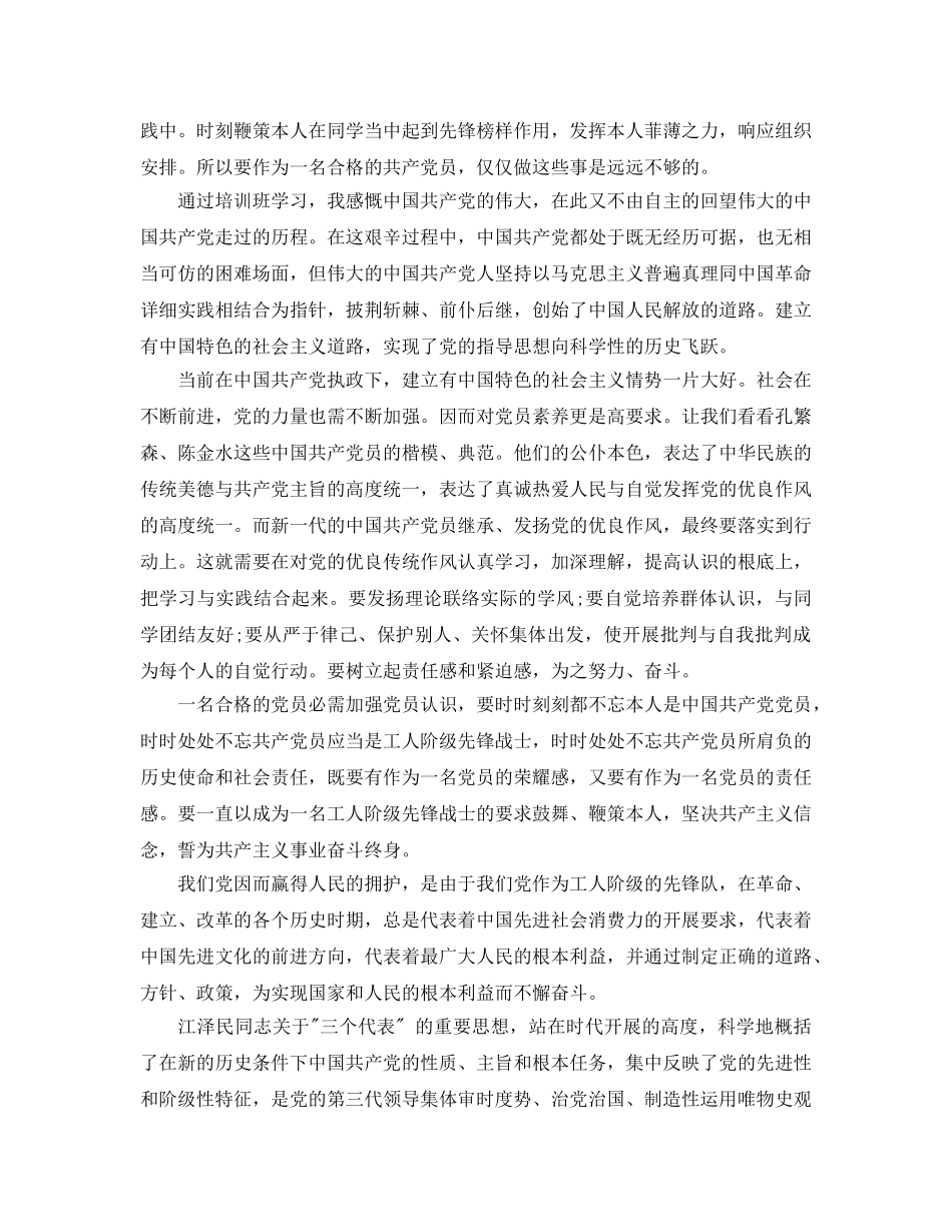 大学生党校培训参考心得体会参考范文5篇 _第3页