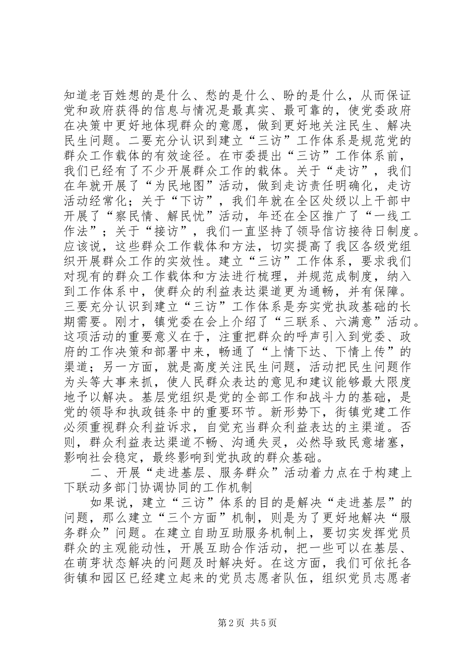 党员服务群众推进会议讲话发言_第2页
