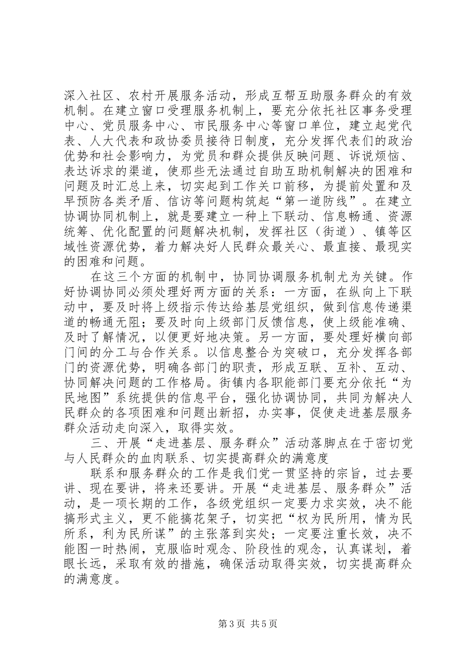 党员服务群众推进会议讲话发言_第3页