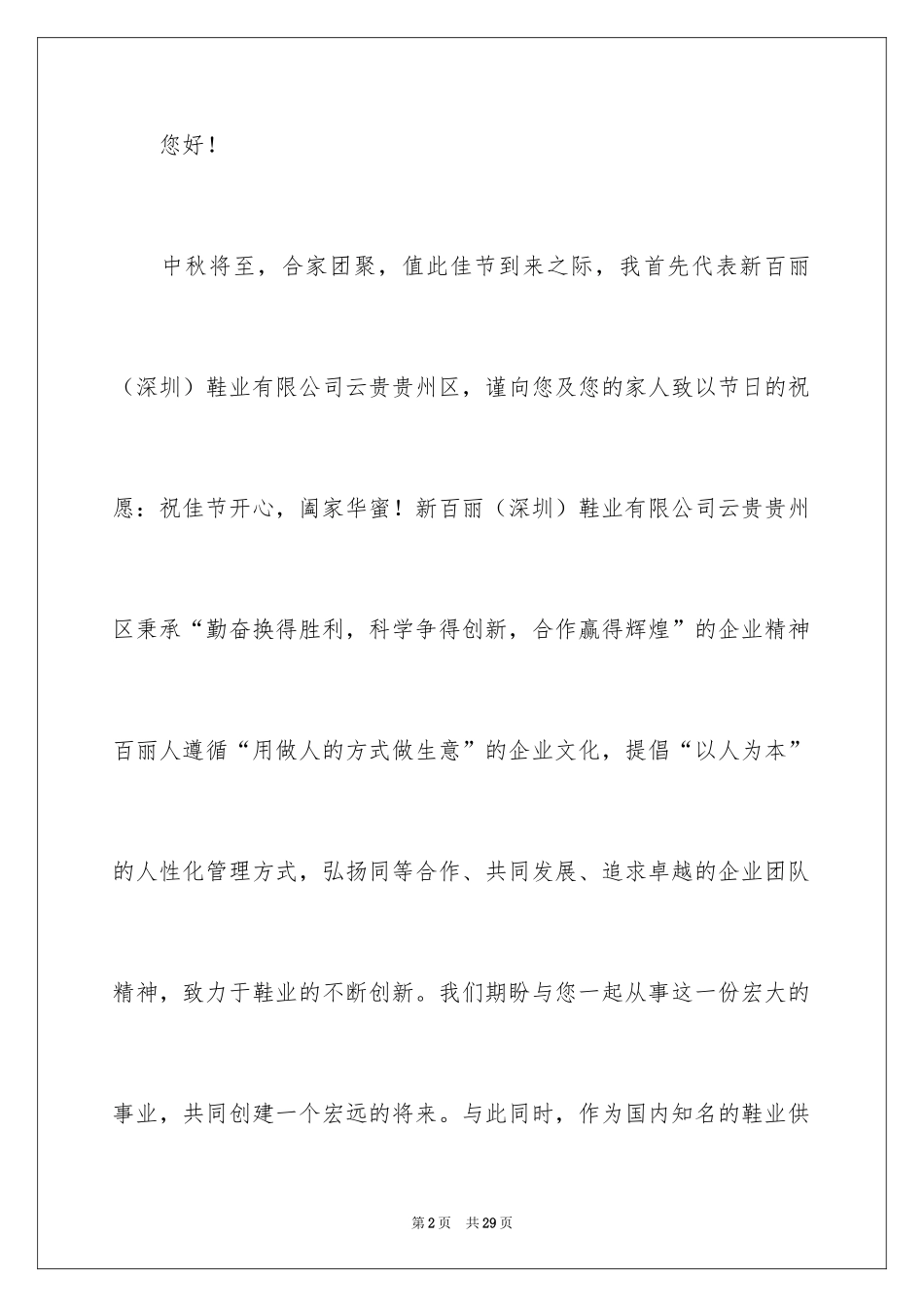 2024中秋慰问信_46_第2页