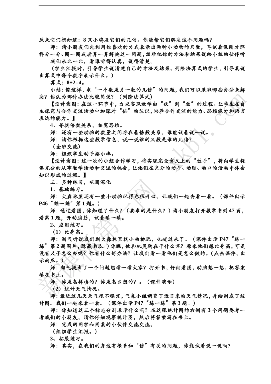 北师大版小学二年级数学上册《快乐的动物》教学设计_第2页