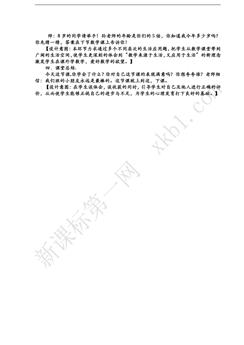 北师大版小学二年级数学上册《快乐的动物》教学设计_第3页