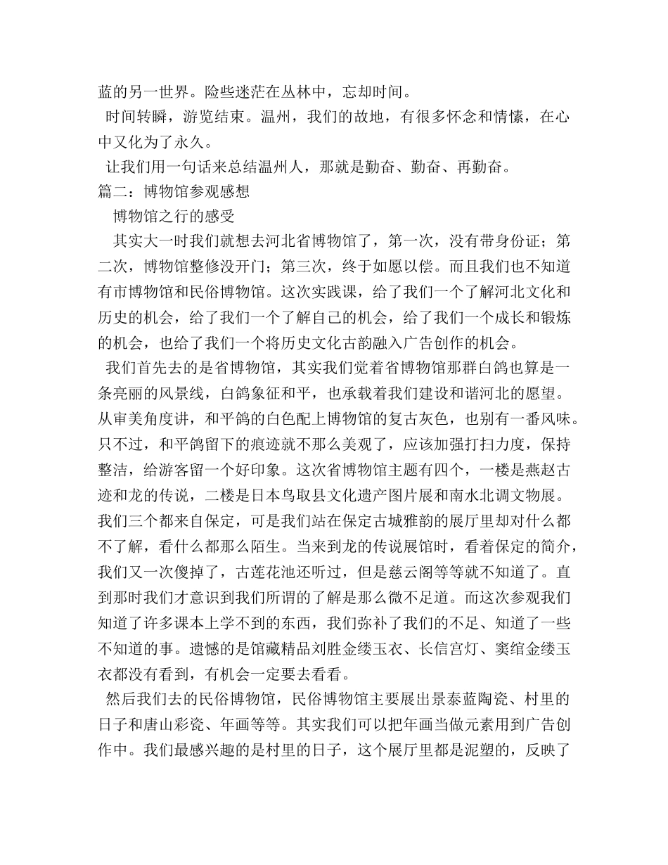 参加博物馆心得体会 _第2页