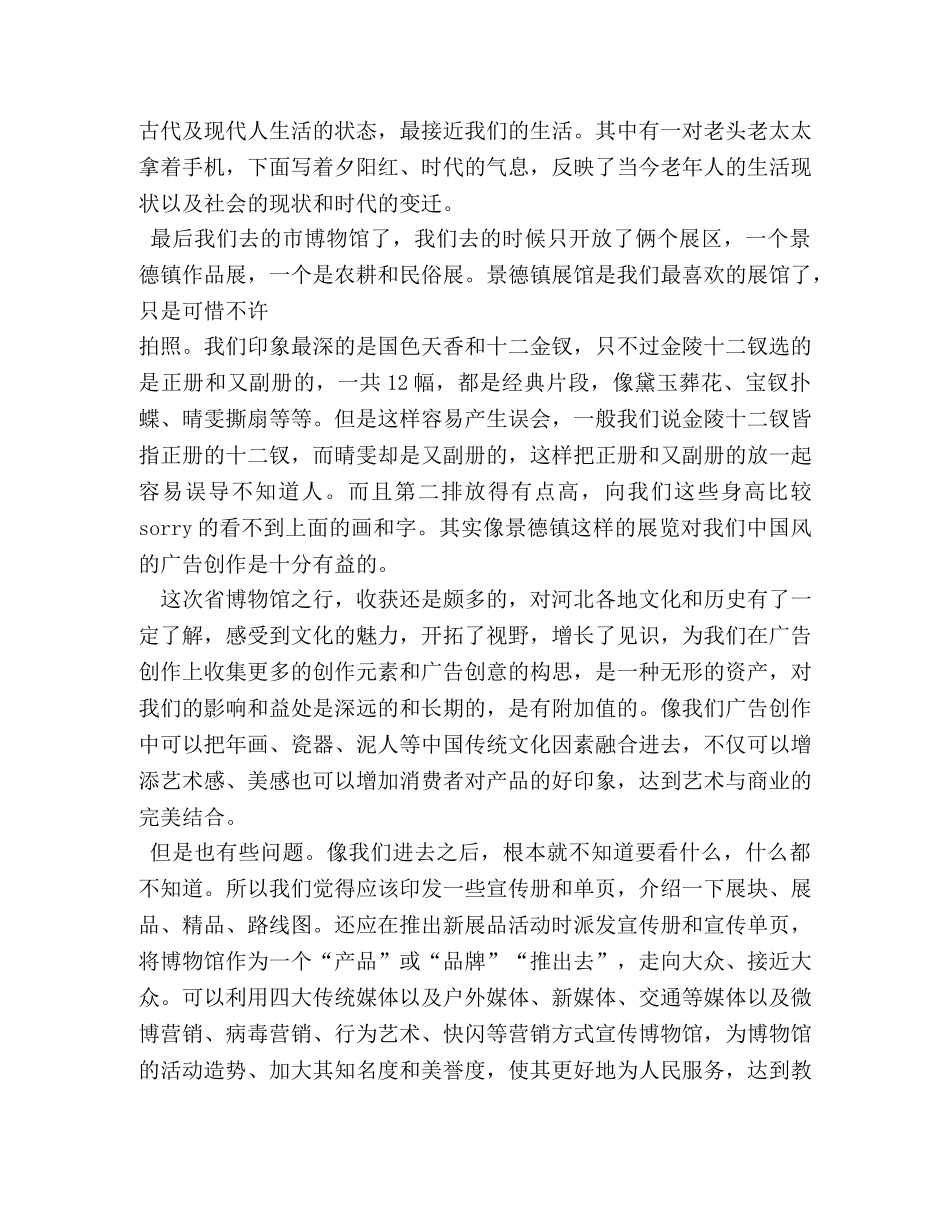 参加博物馆心得体会 _第3页