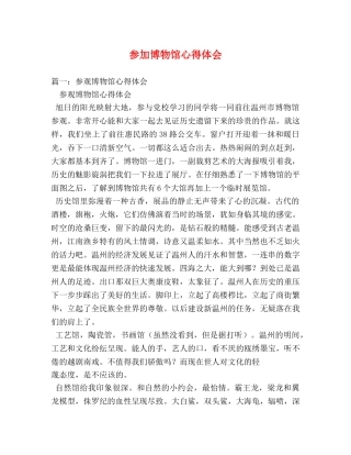 参加博物馆心得体会 