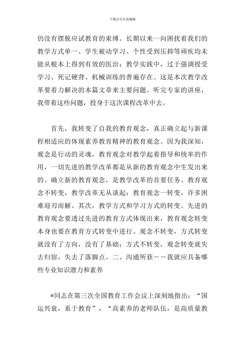 新教师培训心得范文集锦_第2页