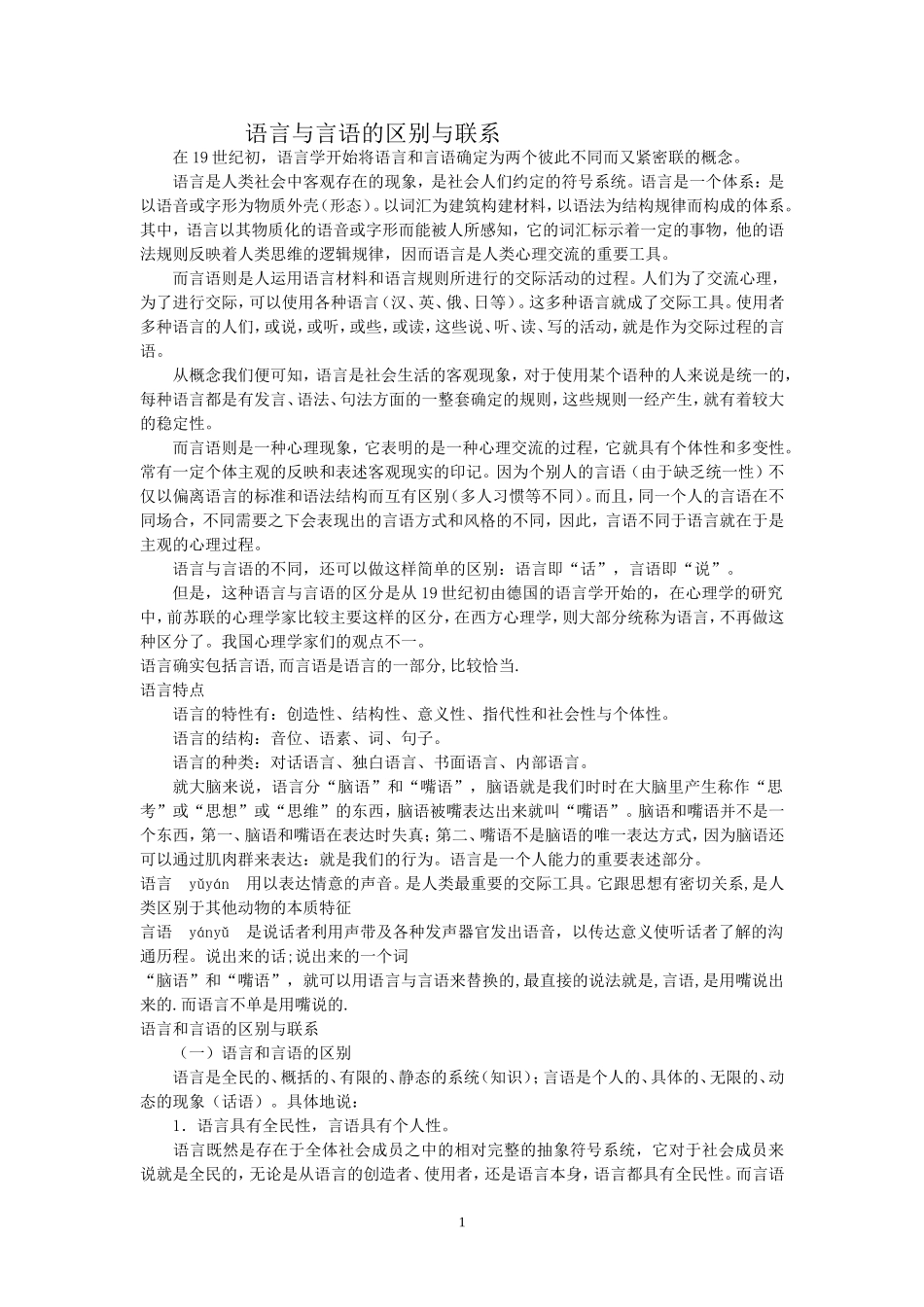 语言与言语的区别与联系_第1页