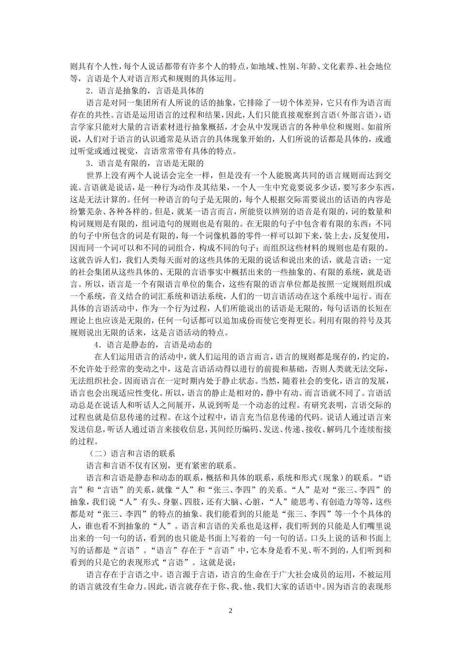 语言与言语的区别与联系_第2页
