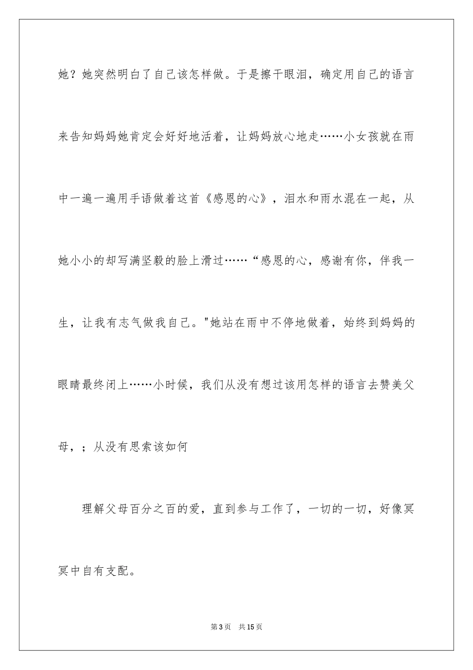 2024传统美德演讲稿_16_第3页