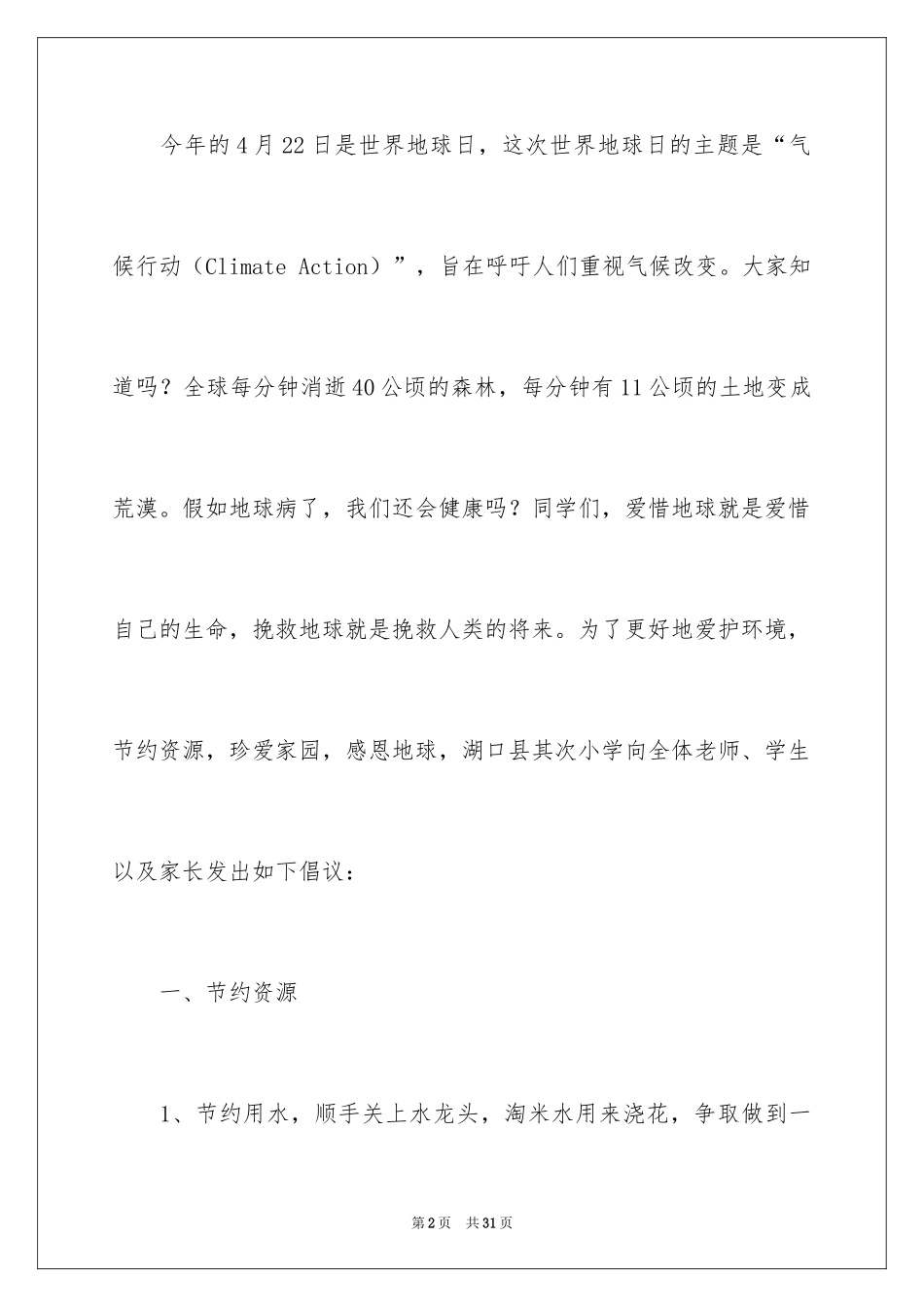2024地球环保倡议书_第2页