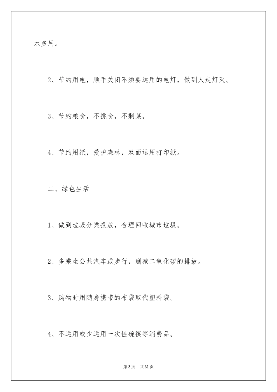 2024地球环保倡议书_第3页