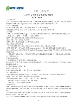 人教版七年级数学上册复习提纲