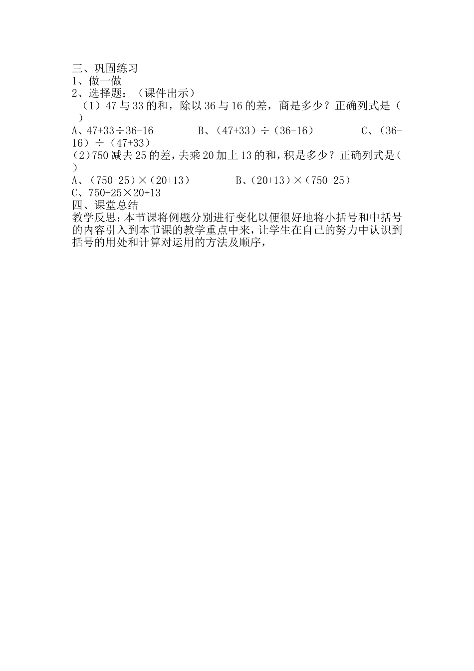 新人教版四年级下册数学带括号的四则运算例4_第2页