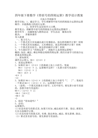 新人教版四年级下册数学带括号的四则运算例4