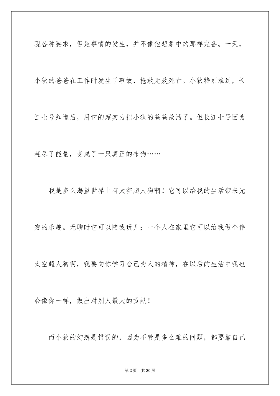 2024《长江七号》观后感_16_第2页