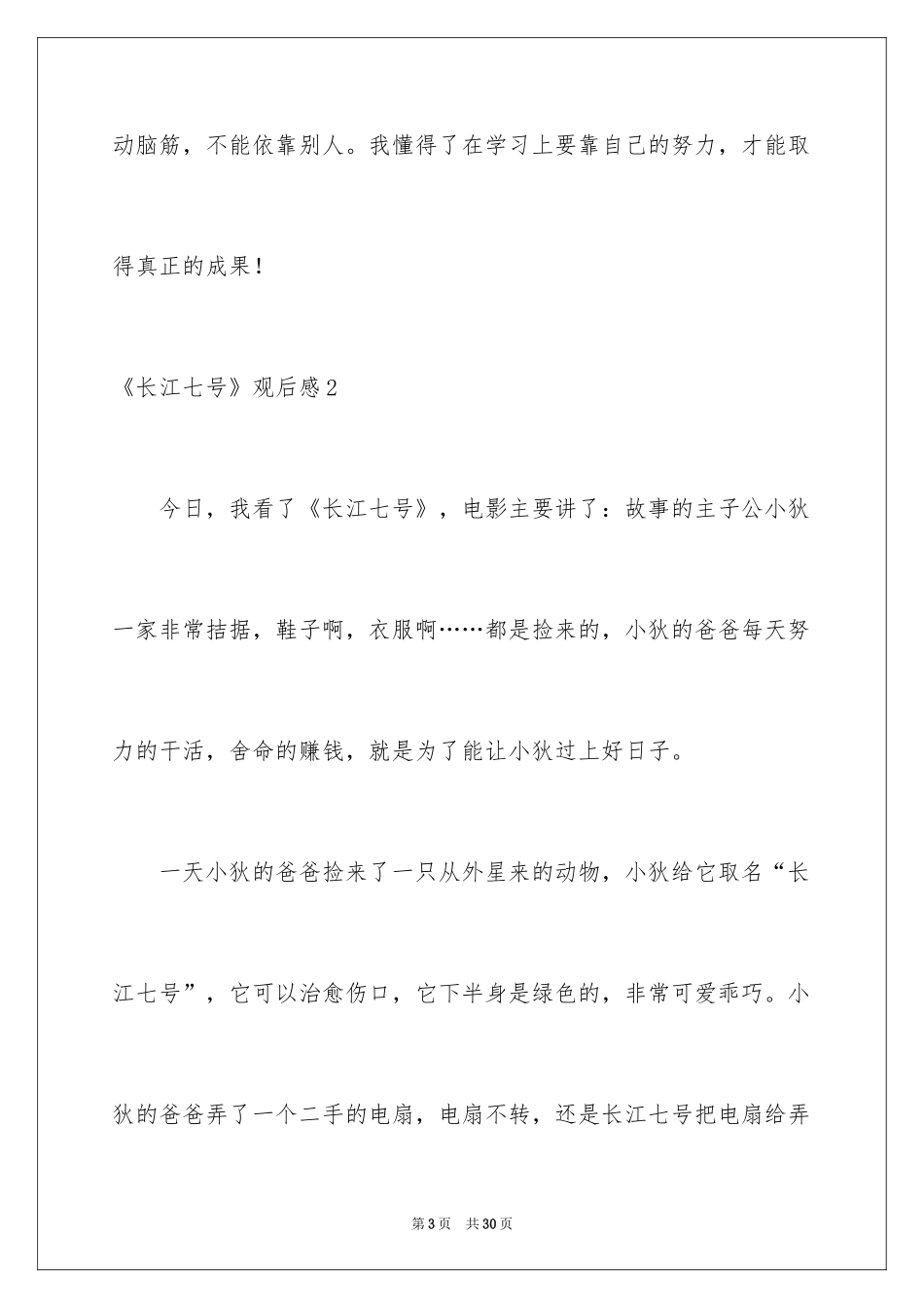 2024《长江七号》观后感_16_第3页