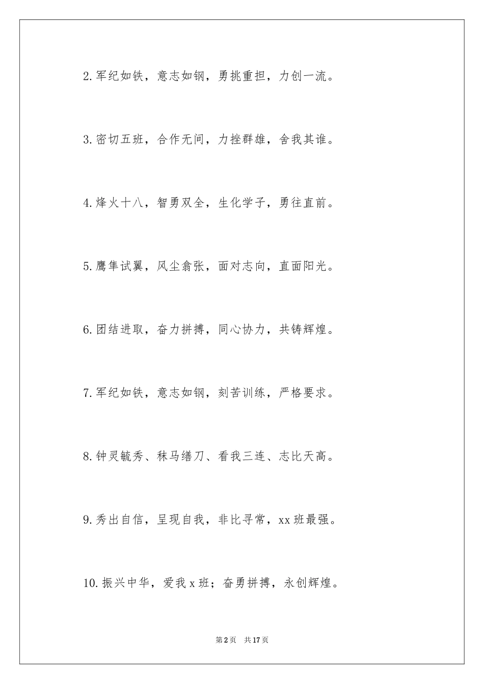 2024军训口号押韵新颖霸气_1_第2页