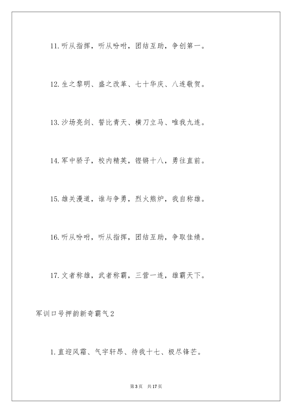 2024军训口号押韵新颖霸气_1_第3页