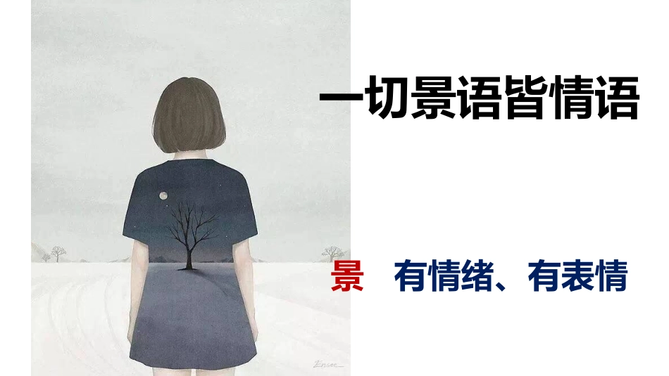 《渔家傲秋思》课件PPT_第1页