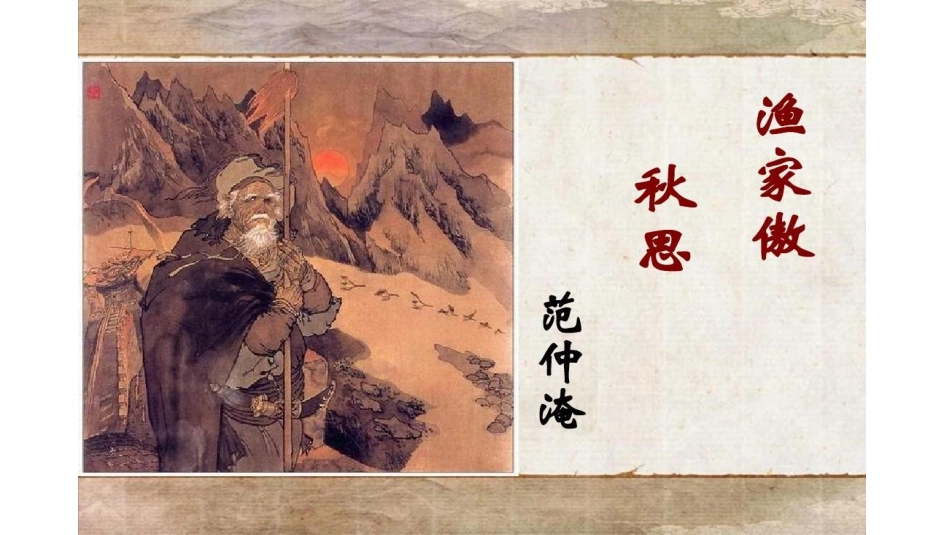 《渔家傲秋思》课件PPT_第2页