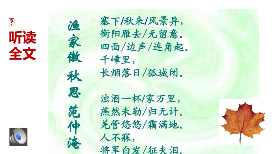 《渔家傲秋思》课件PPT_第3页