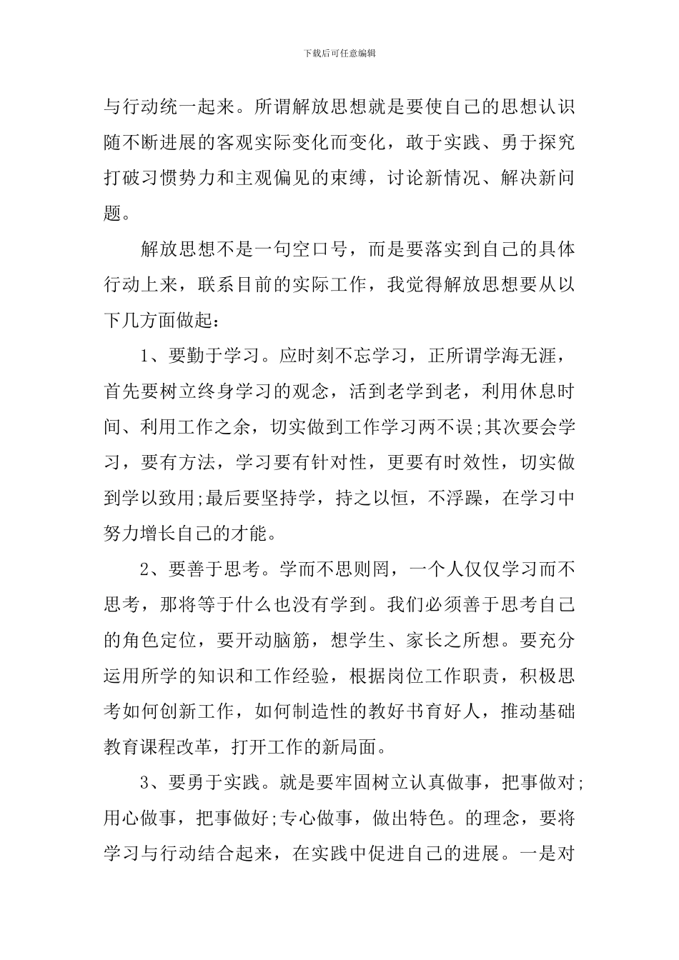 责任担当意识心得体会-责任担当意识如何培养_第2页