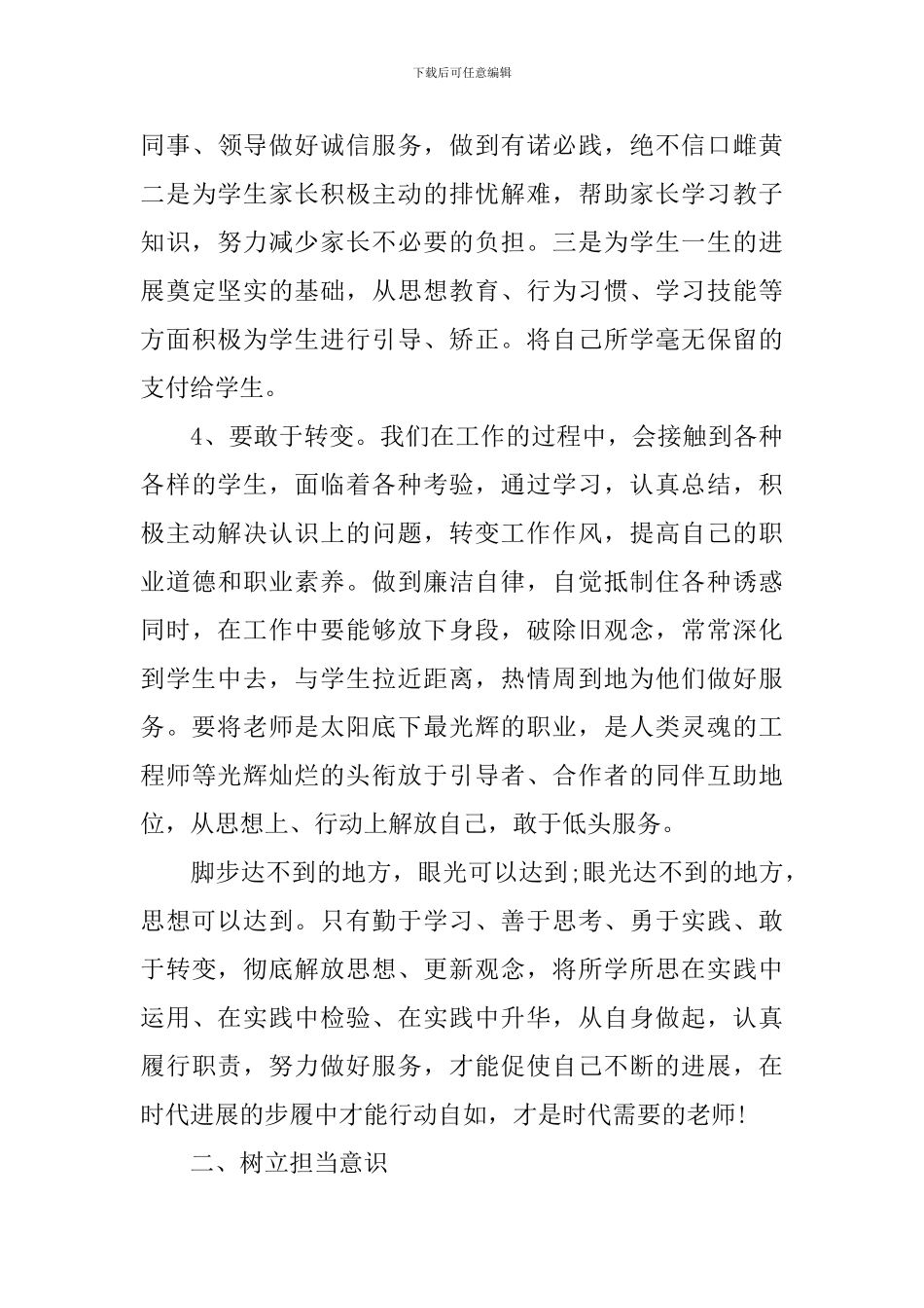 责任担当意识心得体会-责任担当意识如何培养_第3页