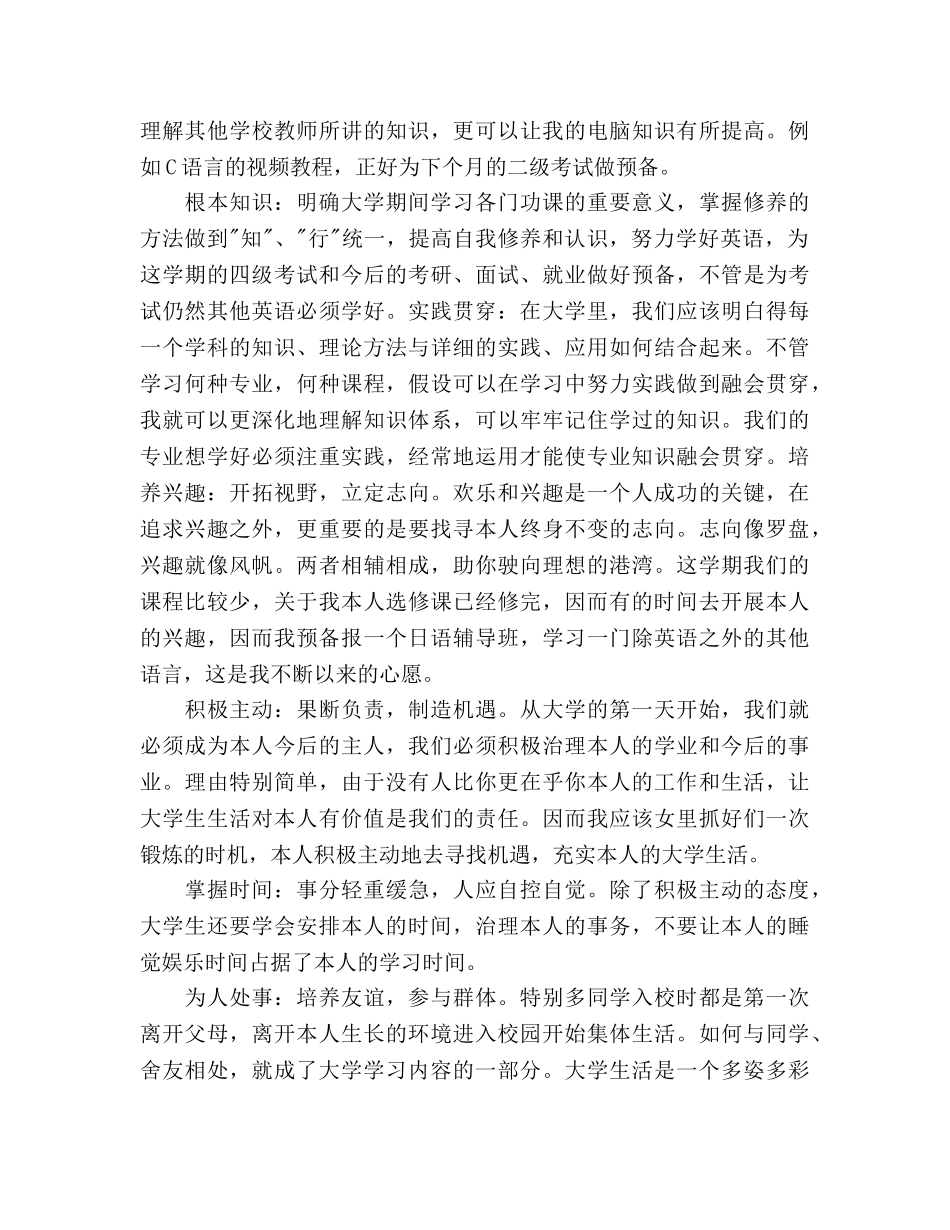 大二下学期学习参考计划书 (2) _第3页